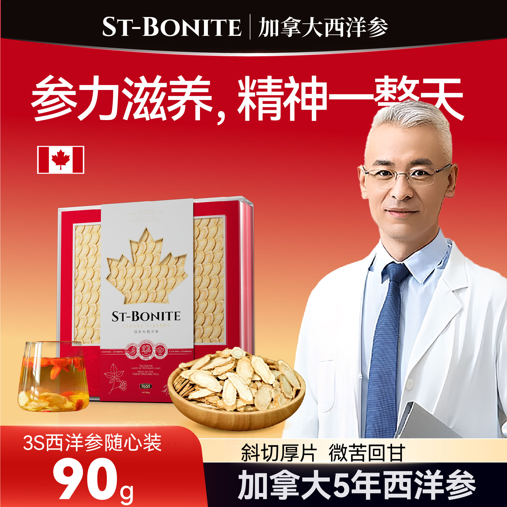 圣博尼特 加拿大西洋参片正品官方旗舰店 花旗参切片礼盒500g级特