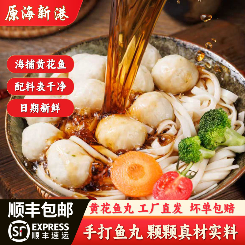 原海新港海鲜鱼丸鳕鱼手工纯鱼丸麻辣烫关东煮火锅丸子无添加食材,水产肉类/新鲜蔬果/熟食,鱼丸/鱼滑,淘宝优惠券,粉丝福利购,淘宝优惠卷