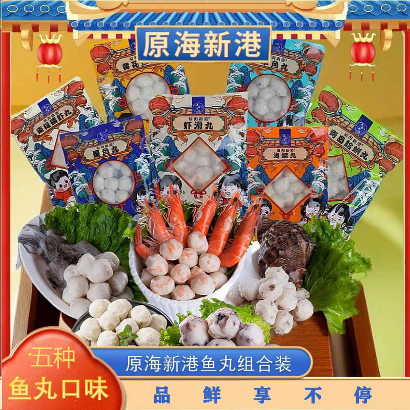 原海新港海鲜鱼丸组合速冻火锅丸子半成品火锅食材手工鱼丸无添加,水产肉类/新鲜蔬果/熟食,鱼丸/鱼滑,淘宝优惠券,粉丝福利购,淘宝优惠卷