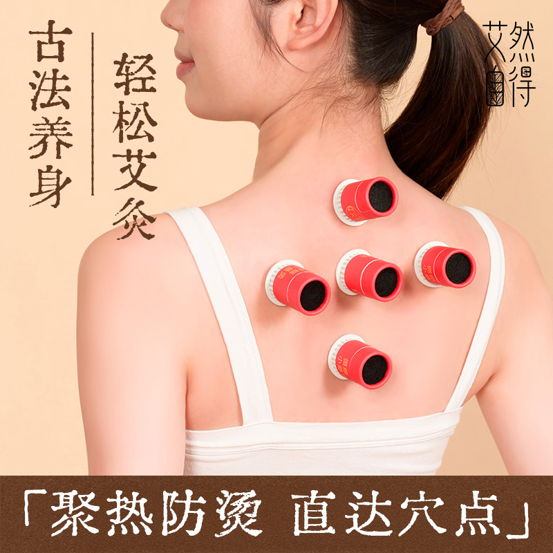 每日悬灸筒新型艾灸盒随身灸家用图片
