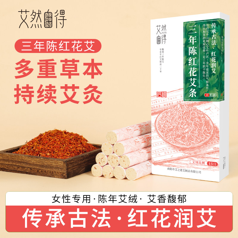 南阳艾条十年陈家用红花艾草棒宫寒女性艾灸条无烟正品艾灸柱批发