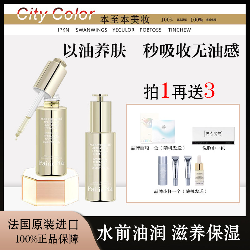 法国佩瑞娜蓝莲精华油水前油润滋养保湿秒吸收无油感滋养紧致肌肤