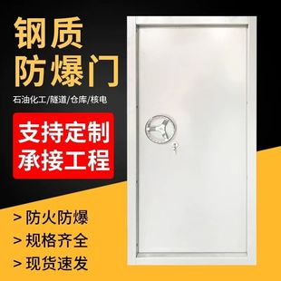定制防爆门钢制特种门窗泄爆门隔音密闭门定制加厚防火钢质防爆门