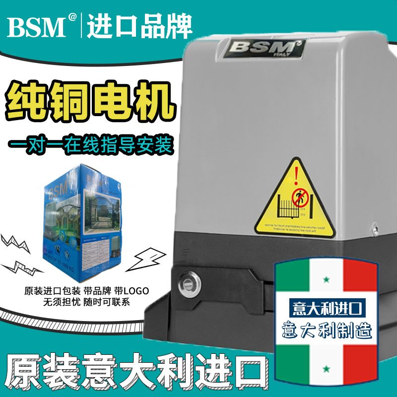 BSM平移门一体机电动推拉门全自动平开门别墅电动门机齿条门电机