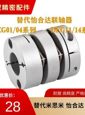 联轴器DEG01 DEG04 DEG11 DEG14-D19/26 /29/34/39/44/56/68/82