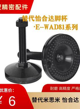 WAD81-D100-M20-L150脚杯WAL02黑色D80/L100/L200/L125/M16/M12/