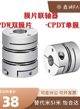 联轴器CPDT CPDW40/25/32/19/50 CPDW32 CPDW25 CPDT32  CPDT40