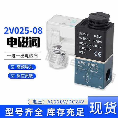 气动电磁阀2V025-08二位二通一进一出换向阀AC220V/DC24V开关阀