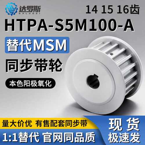 同步轮HTPA14 15 16S5M100-A-P5 P6 P6.35 P7 P8 P10 P12 N8 N10