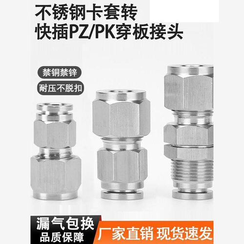 304不锈钢隔板卡套快插接头PZ气动软硬管转换串板直通PK6/8/10/12
