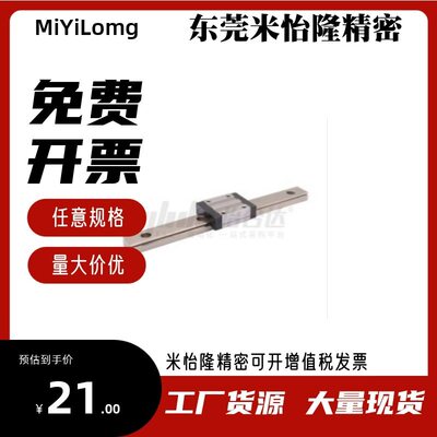 怡合达微型直线导轨IAC21/22-H20-L80/136/196/256/316/796/856
