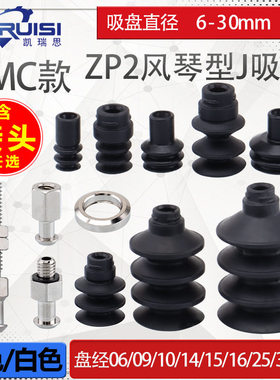 SMC机械手真空吸盘ZP2-06J/09J/B10J/14J/B15J/16J/B25J/B30J配件