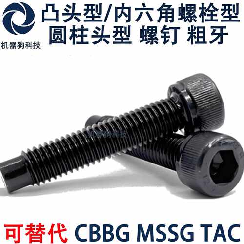 TAC51碳钢 粗牙凸头 圆柱头内六角止动螺栓型FCBBG/CBBG4/M5/M6
