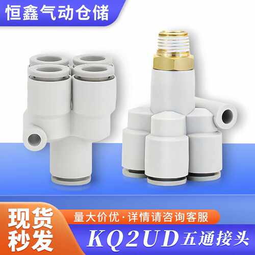 SMC型气管快速接头一进四出Y型五通KQ2UD04 06 08 10五通变径8-6