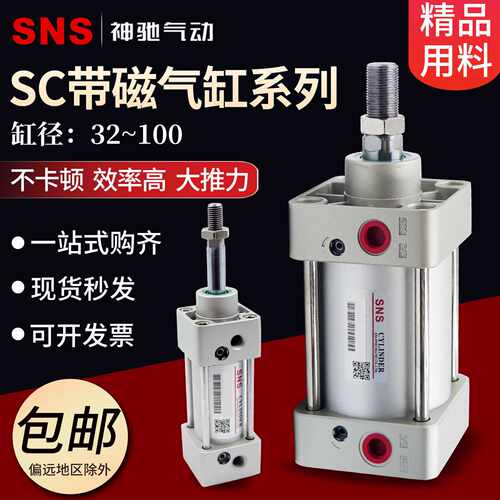 SNS带磁小型标准气缸大全SC63*50-S行程可调SC气缸大推力气动工具