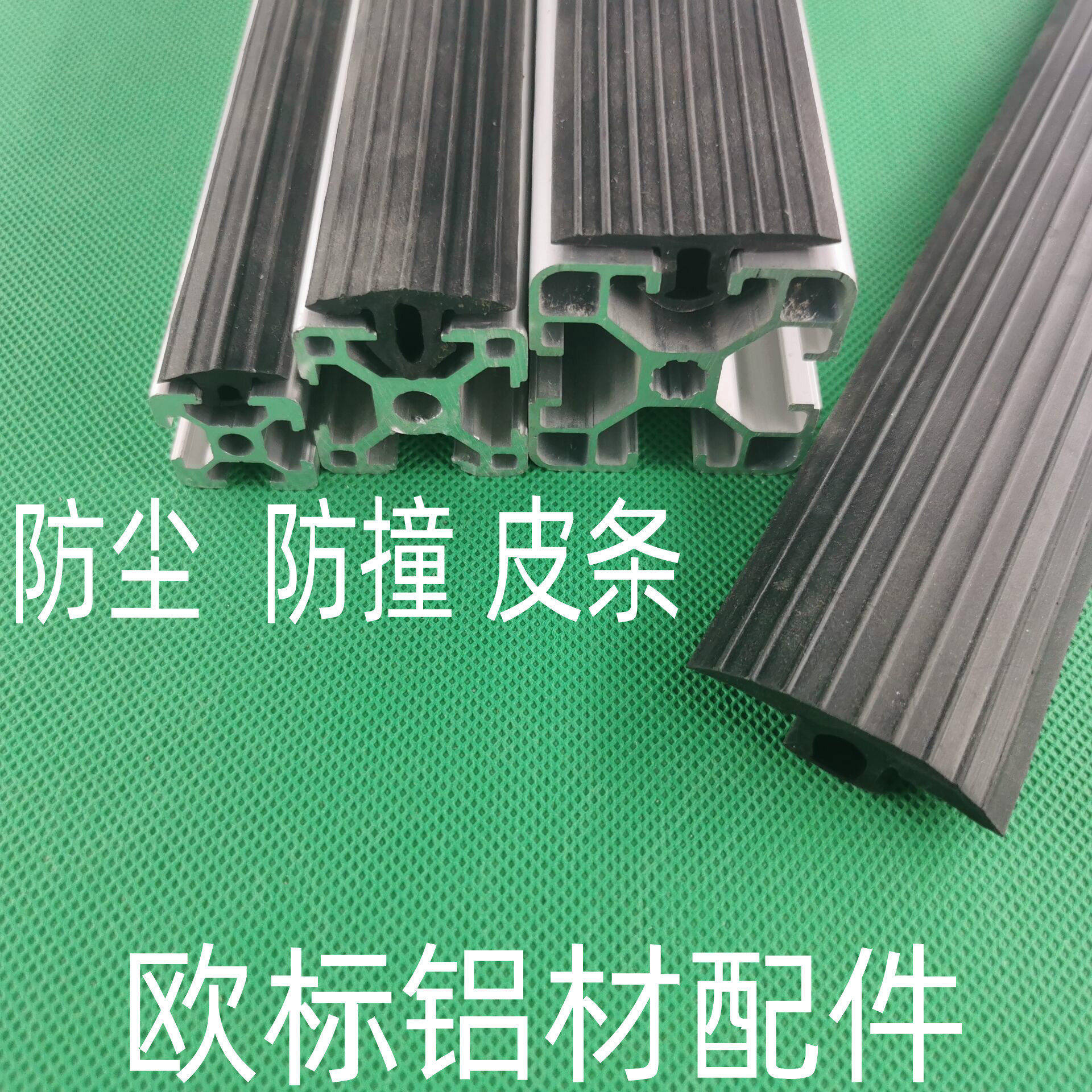 欧标铝型材配件 平封条 防尘 防撞条 平面防滑条现货,3C数码配件,其它配件,淘宝优惠券,粉丝福利购,淘宝优惠卷