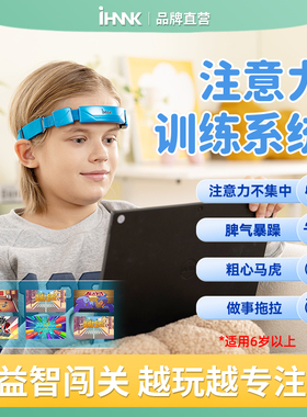 iHNNK儿童注意力专注力训练好动上课走神粗心锻炼注意力缺陷教具游戏孩子视觉注意力训练