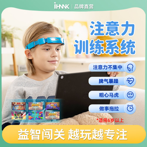 iHNNK儿童注意力专注力训练头环