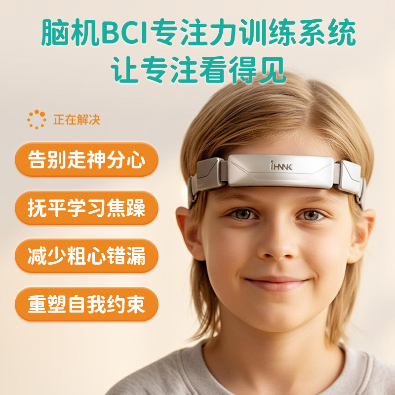 「iHNNK」儿童注意力 专注力训练好动上课走神坐不住注意力缺陷教具游戏孩子提高视觉注意力训练系统课程头环