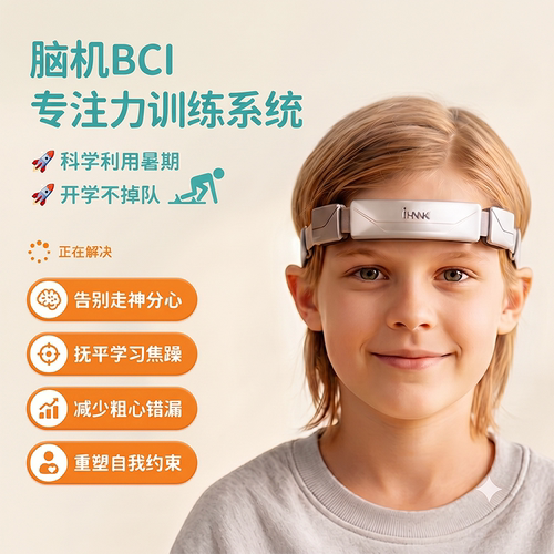 iHNNK儿童注意力专注力训练头环