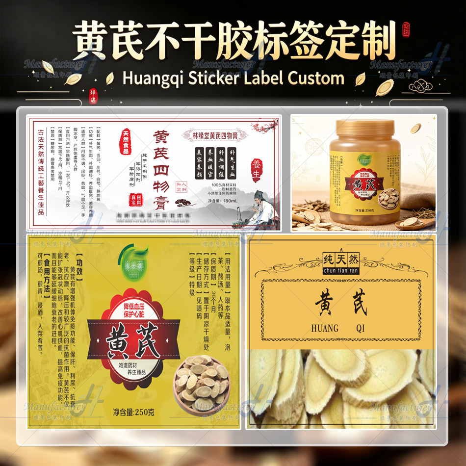 黄芪自立袋不干胶标签印刷桑叶玫瑰花茶广告贴纸定制牛奶根售后卡