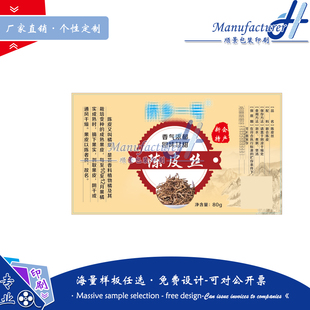 江门陈皮花生塑料瓶标签定制辣条包装袋贴纸夹心面包不干胶也是