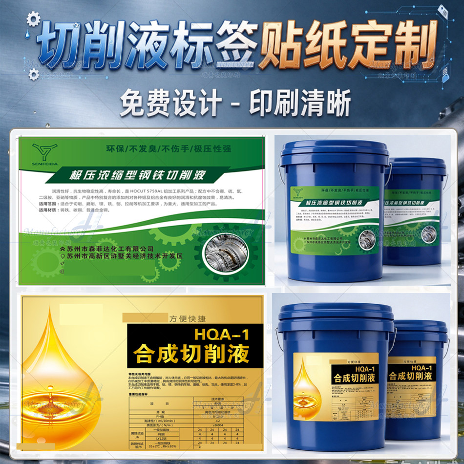 印刷浓缩切削液桶贴镭射不干胶防水标签订做润滑油乳胶漆广告贴纸