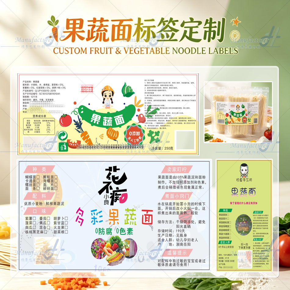 果蔬面二维码标签设计宝宝辅食不干胶海报印刷奶粉珠光膜贴纸定制