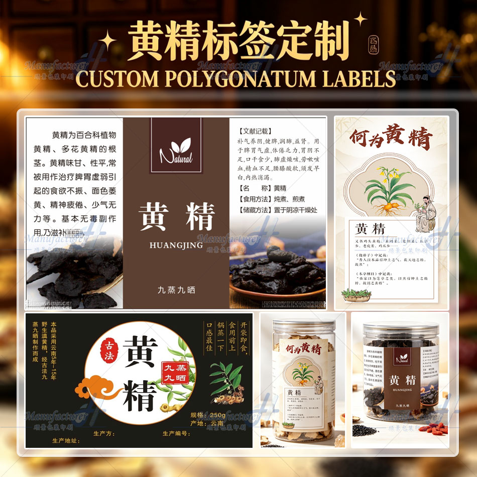 印刷黄精塑料瓶腰封标签灵芝片礼盒贴纸定制人参酒珠光膜不干胶图片