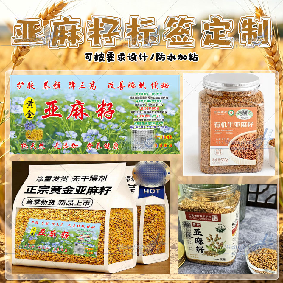 亚麻籽贴纸定制银鱼粉封口标签设计虾皮酱芝麻油美纹纸不干胶印刷