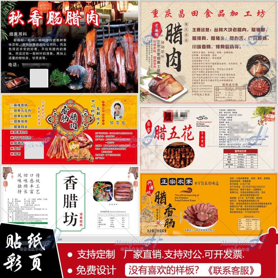 腊肉标签设计烟熏食品香肠礼盒包装真空袋贴纸定制土特产彩页印刷