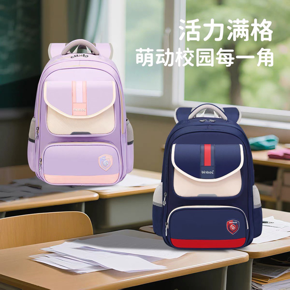 阳光8点宾比小学生双肩背包