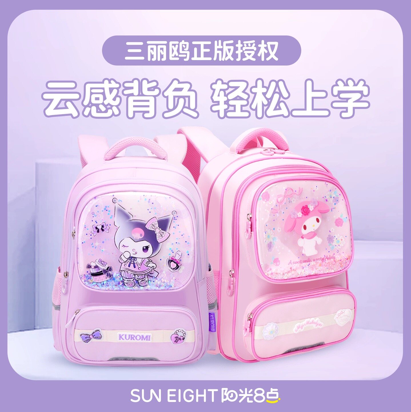 三丽鸥正版库洛米护脊小学生书包