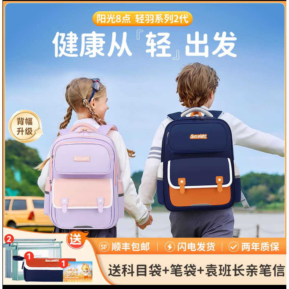 阳光8点小学生护脊减负书包