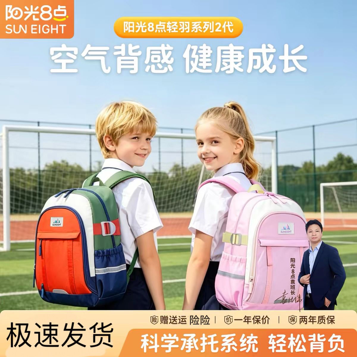 阳光8点小学生护脊减负双肩包