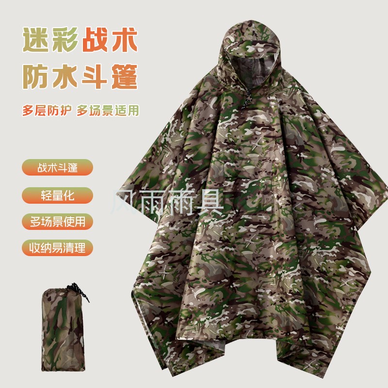 天幕三合一迷彩斗篷雨衣成人户外徒步登山野营多功能战术便携雨披