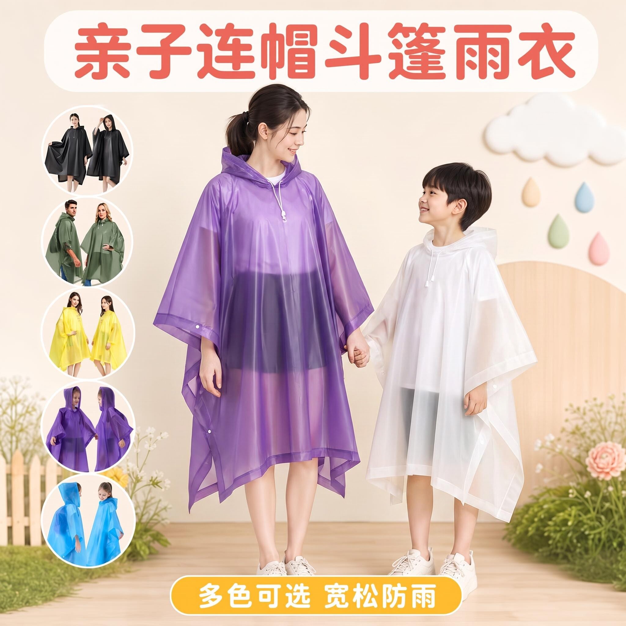 EVA加厚防暴雨斗篷雨衣亲子图片