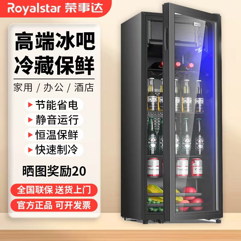 荣事达冷藏柜办公室茶叶饮料酒柜