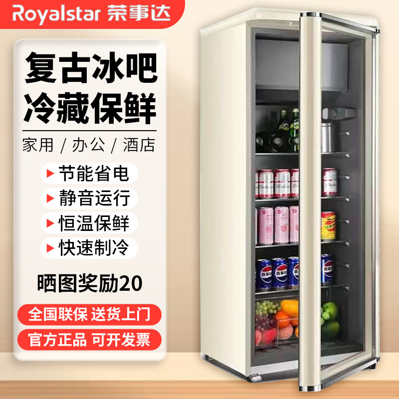 荣事达复古冰吧家用小型饮料冰箱客厅办公室冷藏茶叶红酒柜恒温