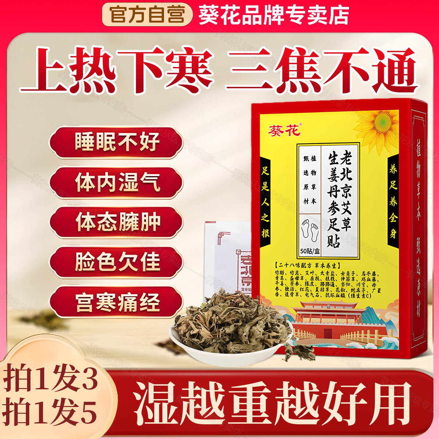 葵花生姜丹参足贴排祛老北京艾草贴寒湿气重艾灸驱暖脚底贴湿贴毒