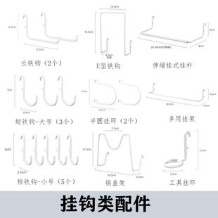 免打孔家用洞洞板配件通用挂钩挂篮网格壁挂置物架零件挂钩收纳盒