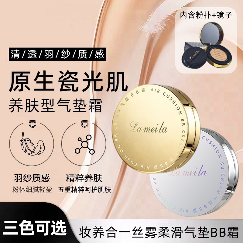 丝雾柔滑气垫BB霜妆养合一自然遮瑕打底裸妆提亮肤色奶油肌不脱妆