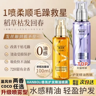 蓝风铃香水护发精油喷雾coco防毛躁柔顺烫染护理清爽不粘持久留香