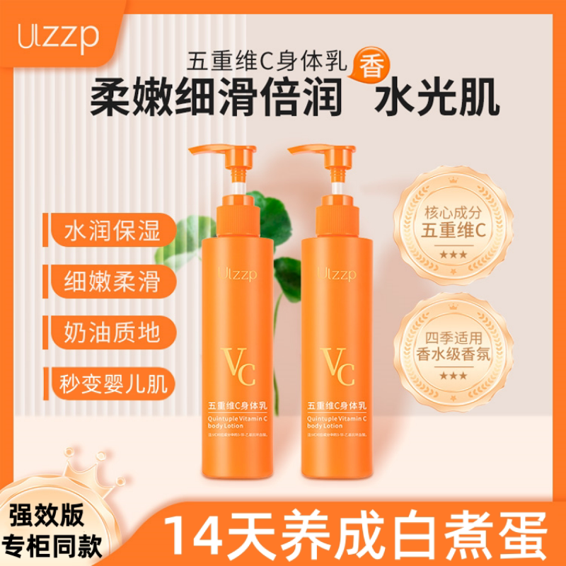 五重维C身体乳持久留香烟酰胺焕亮保湿补水滋润秋冬润肤乳不油腻5