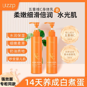 明星款五重VC烟酰胺身体乳持久香