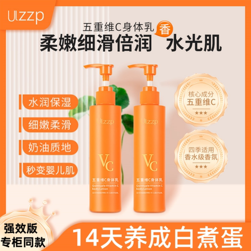 明星款五重VC烟酰胺身体乳持久香