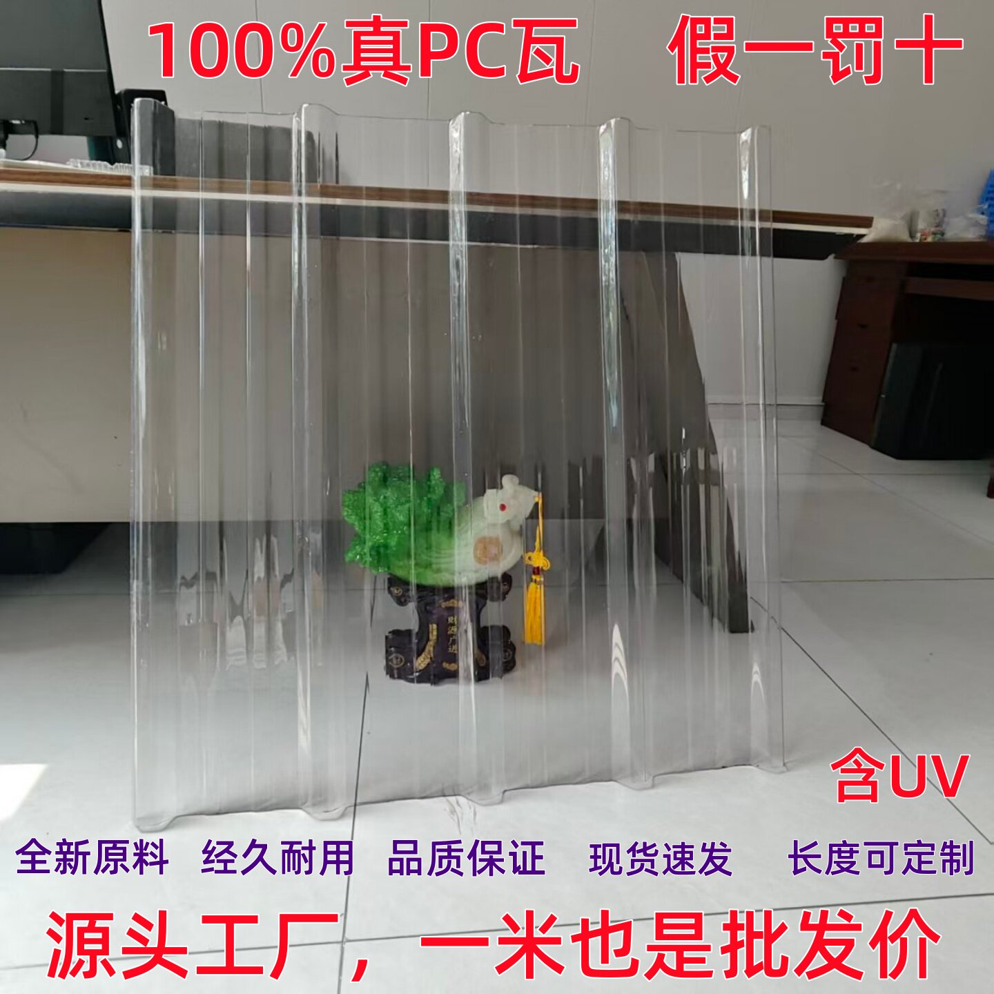 840型pc全透明阳光瓦波浪瓦楞瓦