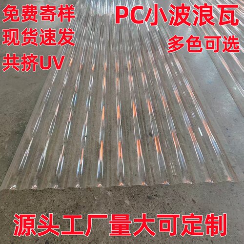 加厚国标PC瓦黄色茶色彩色波浪瓦