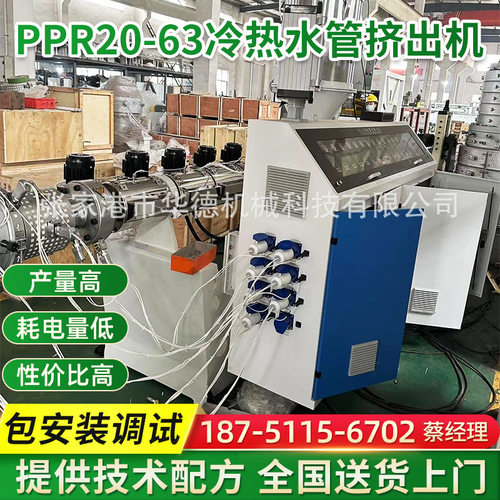 PPR20-63冷热水管挤出机 PPR塑料管材生产线 PE/PPR管材生产设备