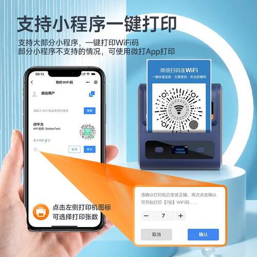 德佟DP300S二维码打印机WiFi码收款码标签打印机蓝牙手持便携式微